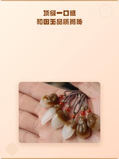 顶级一口糖和田玉品质揭秘